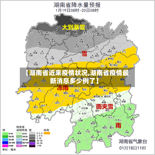 【湖南省近来疫情状况,湖南省疫情最新消息多少例了】-第1张图片