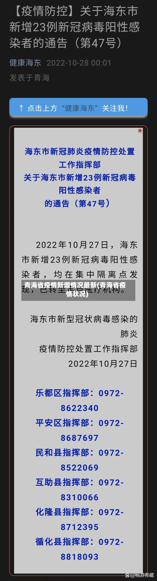 青海省疫情新增情况最新(青海省疫情状况)-第1张图片