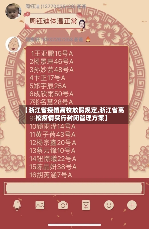 【浙江省疫情高校放假规定,浙江省高校疫情实行封闭管理方案】-第1张图片