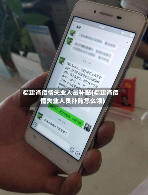 福建省疫情失业人员补贴(福建省疫情失业人员补贴怎么领)-第1张图片