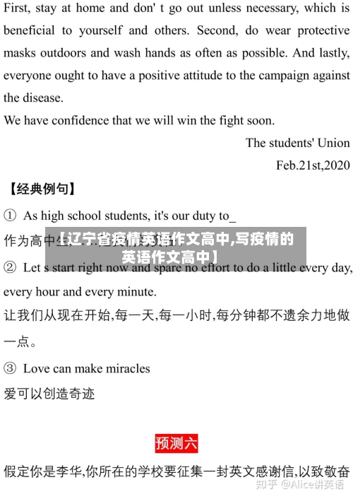 【辽宁省疫情英语作文高中,写疫情的英语作文高中】-第3张图片