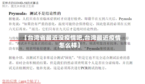 【台湾省最近没疫情吧,台湾最近疫情怎么样】-第1张图片