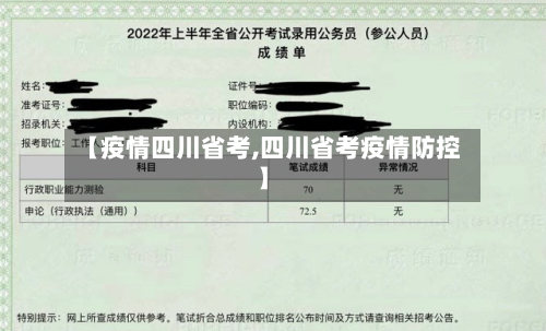 【疫情四川省考,四川省考疫情防控】-第1张图片