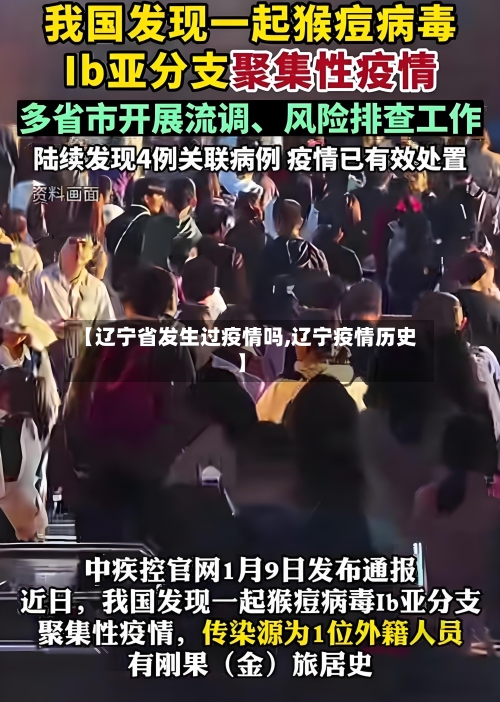 【辽宁省发生过疫情吗,辽宁疫情历史】-第3张图片