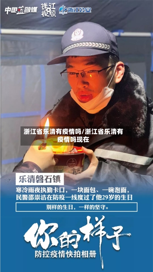 浙江省乐清有疫情吗/浙江省乐清有疫情吗现在-第2张图片