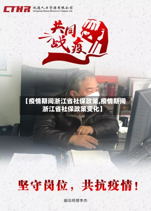 【疫情期间浙江省社保政策,疫情期间浙江省社保政策变化】-第3张图片