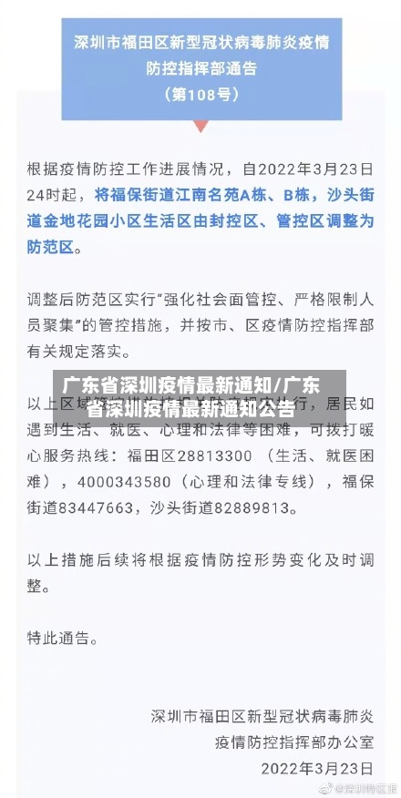广东省深圳疫情最新通知/广东省深圳疫情最新通知公告-第2张图片