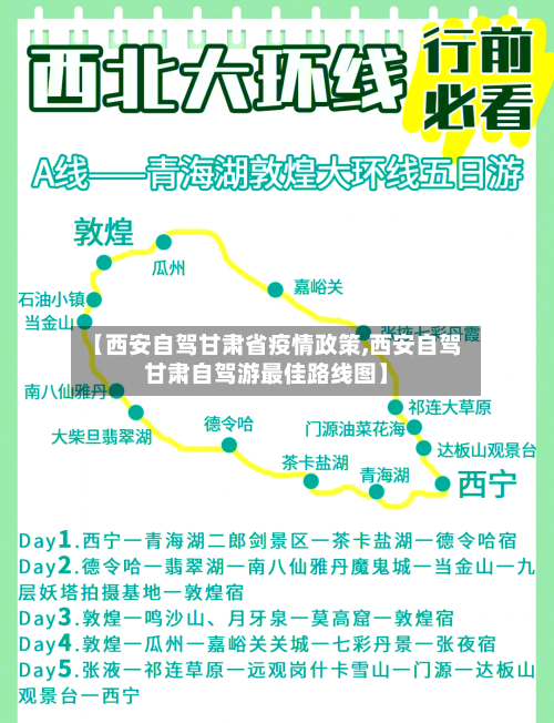 【西安自驾甘肃省疫情政策,西安自驾甘肃自驾游最佳路线图】-第1张图片