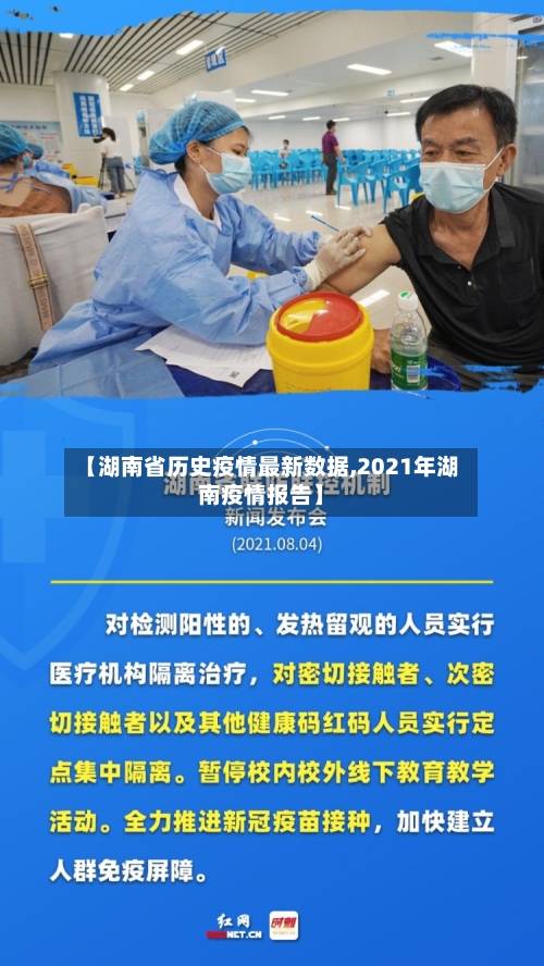 【湖南省历史疫情最新数据,2021年湖南疫情报告】-第1张图片