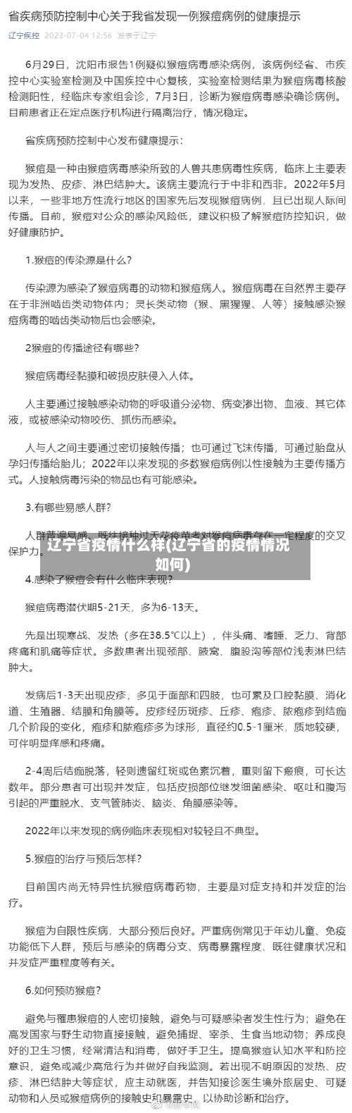 辽宁省疫情什么样(辽宁省的疫情情况如何)-第1张图片