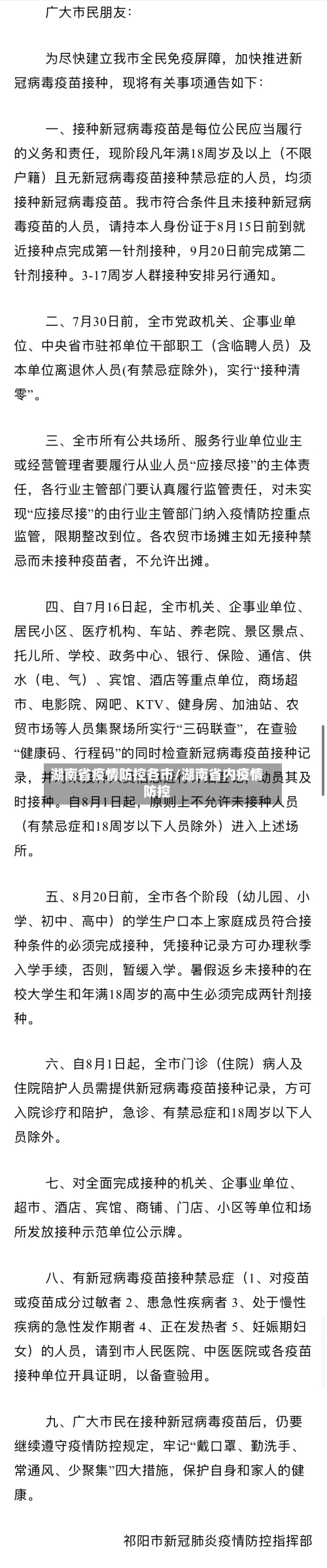 湖南省疫情防控各市/湖南省内疫情防控-第3张图片