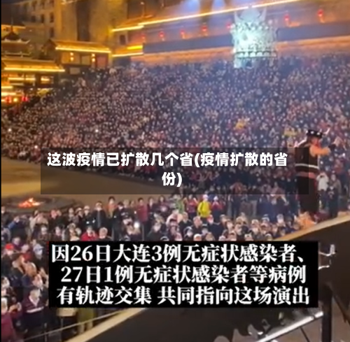 这波疫情已扩散几个省(疫情扩散的省份)-第1张图片