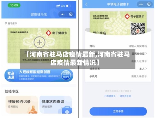 【河南省驻马店疫情最新,河南省驻马店疫情最新情况】-第2张图片