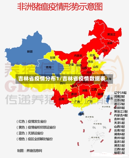 吉林省疫情分布1/吉林省疫情数据表-第1张图片