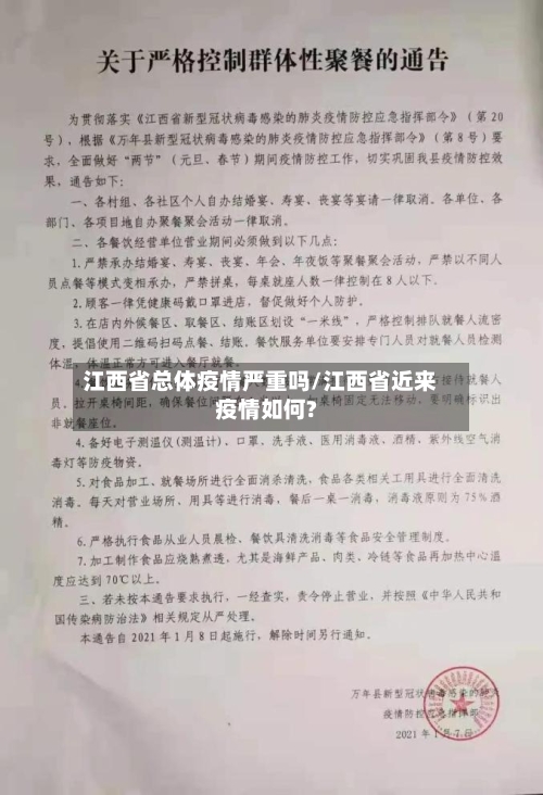 江西省总体疫情严重吗/江西省近来疫情如何?-第3张图片