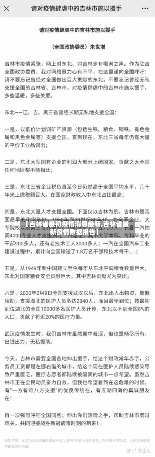【吉林省最初疫情消息最新,吉林省最新疫情数据报告】-第1张图片