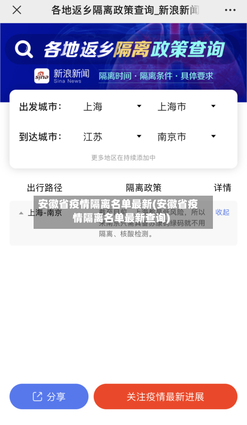 安徽省疫情隔离名单最新(安徽省疫情隔离名单最新查询)-第2张图片