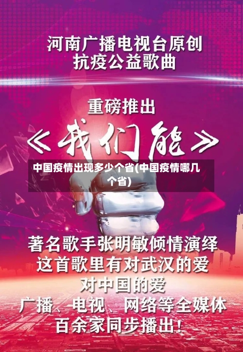 中国疫情出现多少个省(中国疫情哪几个省)-第1张图片