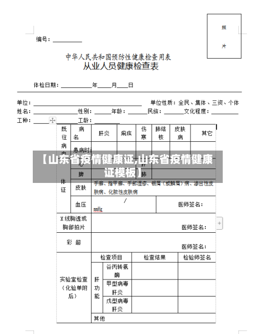【山东省疫情健康证,山东省疫情健康证模板】-第2张图片