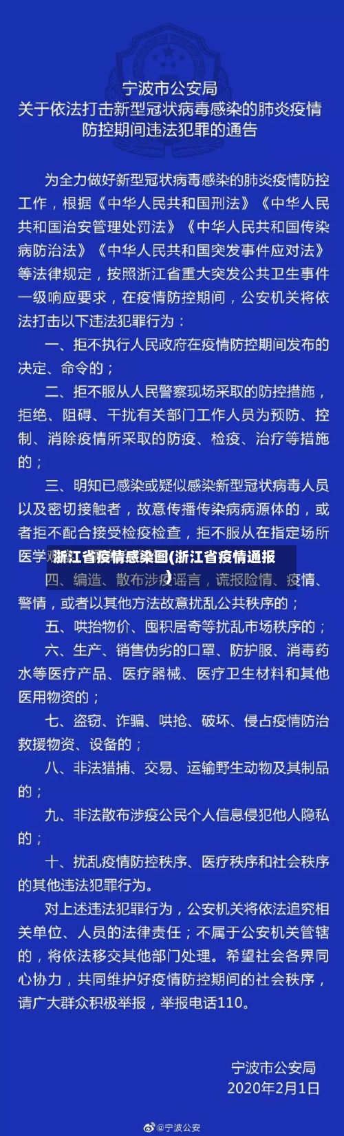 浙江省疫情感染图(浙江省疫情通报)-第1张图片