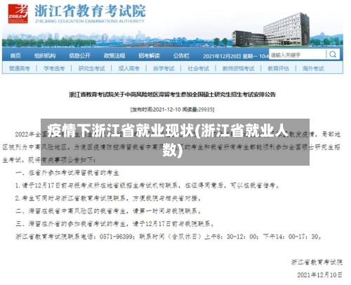 疫情下浙江省就业现状(浙江省就业人数)-第3张图片