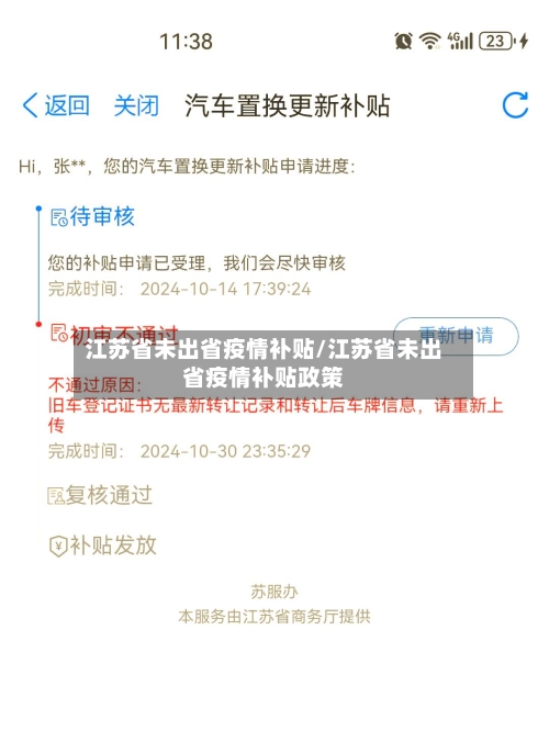 江苏省未出省疫情补贴/江苏省未出省疫情补贴政策-第1张图片