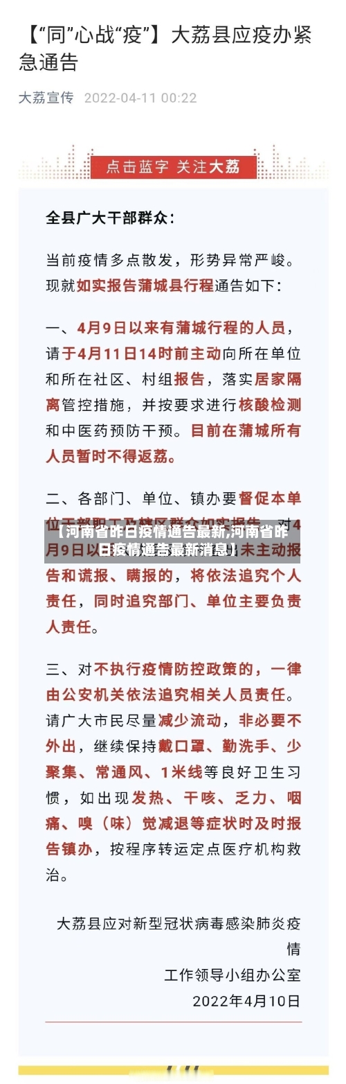 【河南省昨日疫情通告最新,河南省昨日疫情通告最新消息】-第2张图片