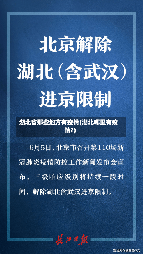 湖北省那些地方有疫情(湖北哪里有疫情?)-第1张图片