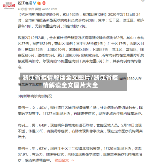 浙江省疫情解读全文图片/浙江省疫情解读全文图片大全-第1张图片