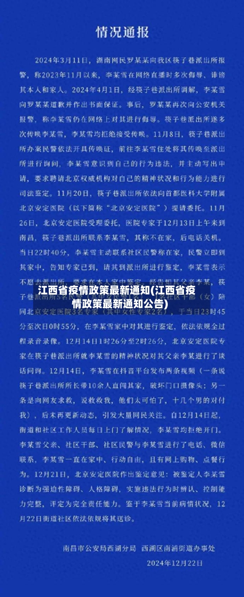 江西省疫情政策最新通知(江西省疫情政策最新通知公告)-第1张图片