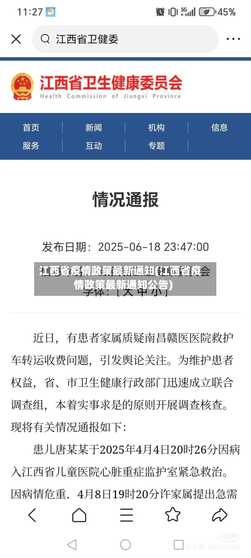 江西省疫情政策最新通知(江西省疫情政策最新通知公告)-第2张图片