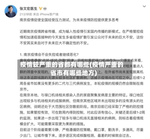 疫情较严重的省都有哪些(疫情严重的省市有哪些地方)-第1张图片