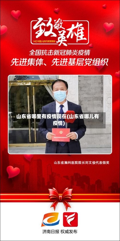 山东省哪里有疫情现在(山东省哪儿有疫情)-第1张图片