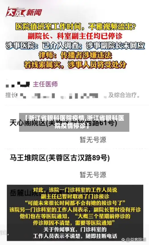 【浙江省眼科医院疫情,浙江省眼科医院疫情停诊】-第1张图片