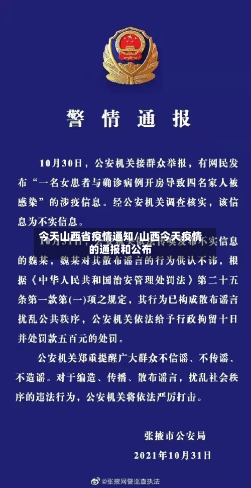 今天山西省疫情通知/山西今天疫情的通报和公布-第1张图片