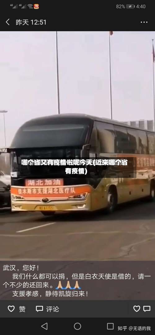哪个省又有疫情啦呢今天(近来哪个省有疫情)-第1张图片