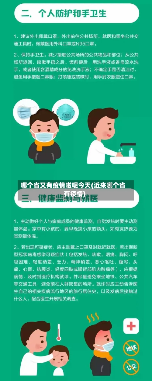 哪个省又有疫情啦呢今天(近来哪个省有疫情)-第3张图片