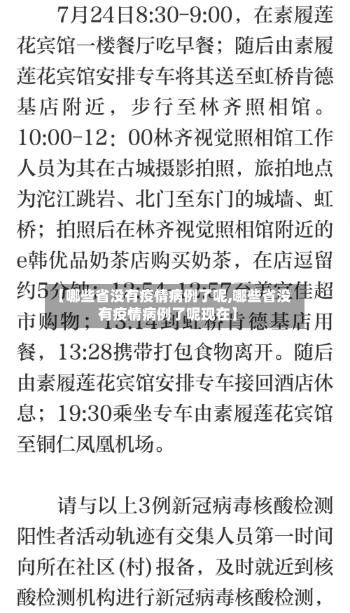 【哪些省没有疫情病例了呢,哪些省没有疫情病例了呢现在】-第1张图片