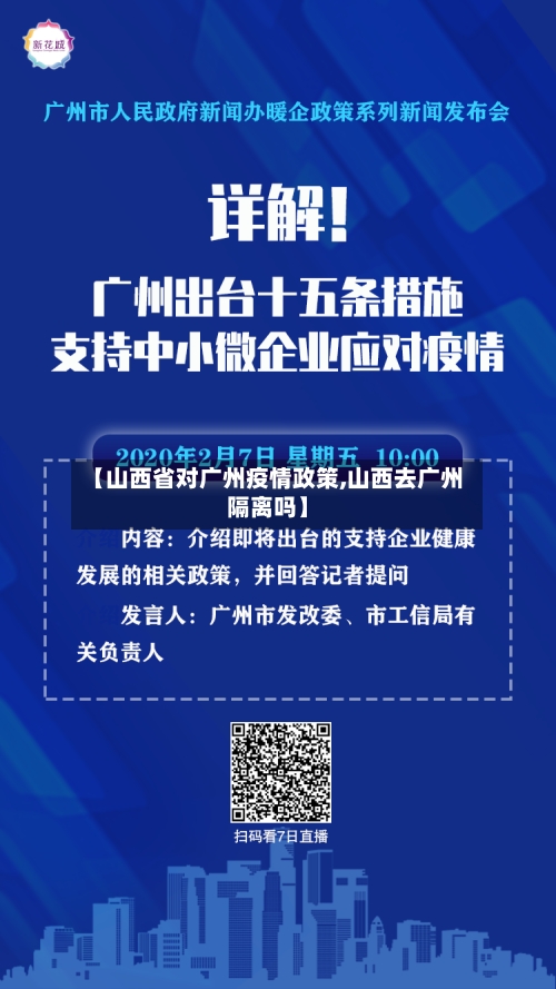 【山西省对广州疫情政策,山西去广州隔离吗】-第1张图片