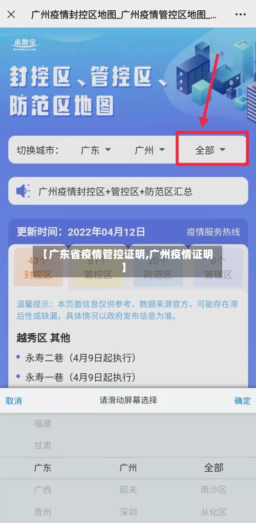 【广东省疫情管控证明,广州疫情证明】-第1张图片