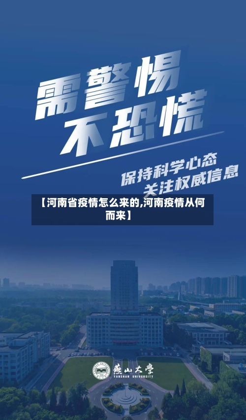【河南省疫情怎么来的,河南疫情从何而来】-第3张图片