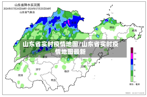 山东省实时疫情地图/山东省实时疫情地图最新-第2张图片