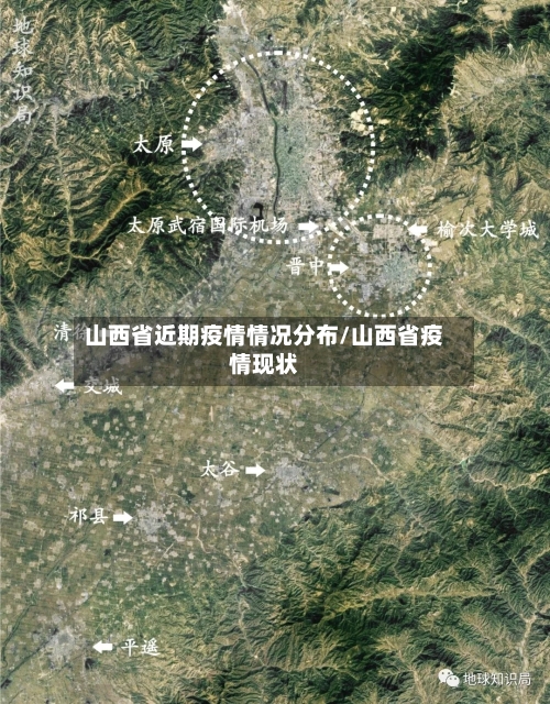 山西省近期疫情情况分布/山西省疫情现状-第1张图片