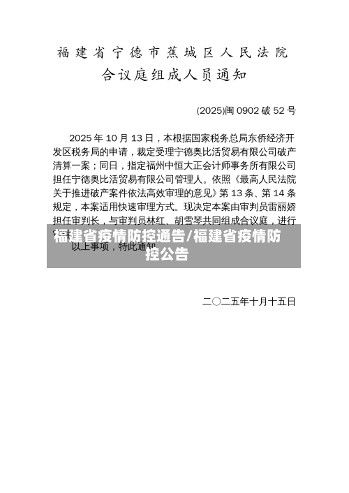 福建省疫情防控通告/福建省疫情防控公告-第1张图片