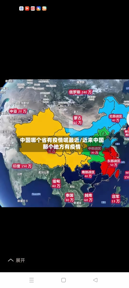 中国哪个省有疫情呢最近/近来中国那个地方有疫情-第2张图片