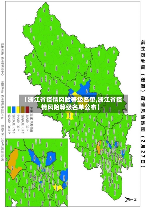 【浙江省疫情风险等级名单,浙江省疫情风险等级名单公布】-第3张图片