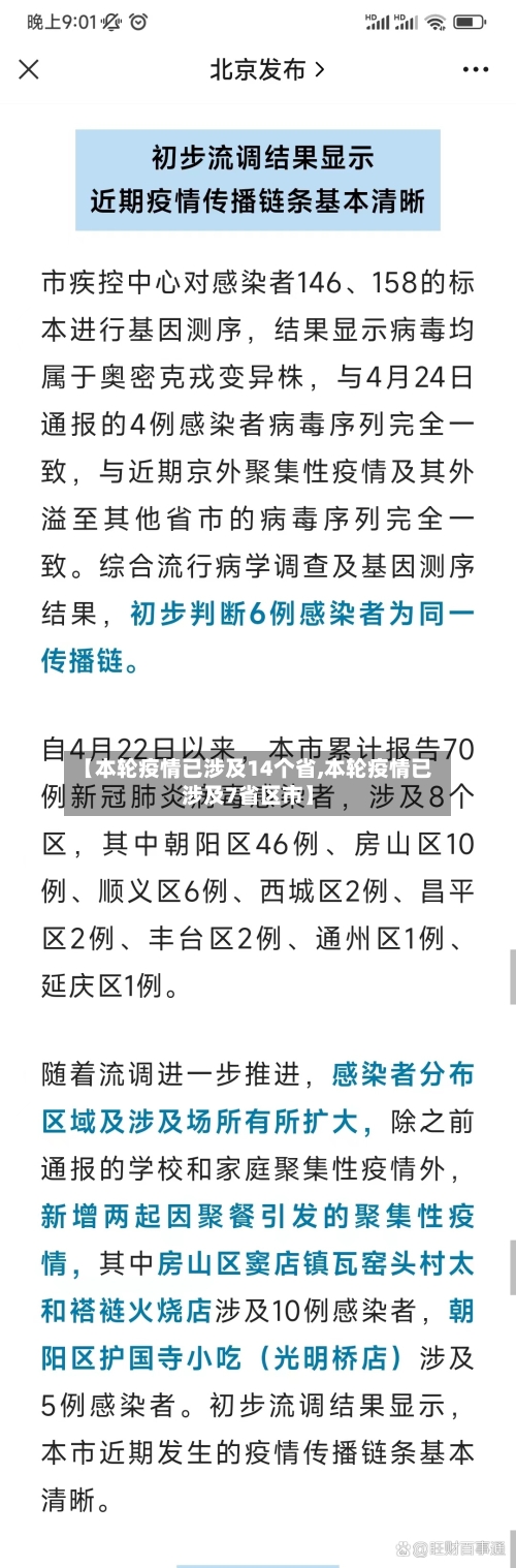 【本轮疫情已涉及14个省,本轮疫情已涉及7省区市】-第3张图片