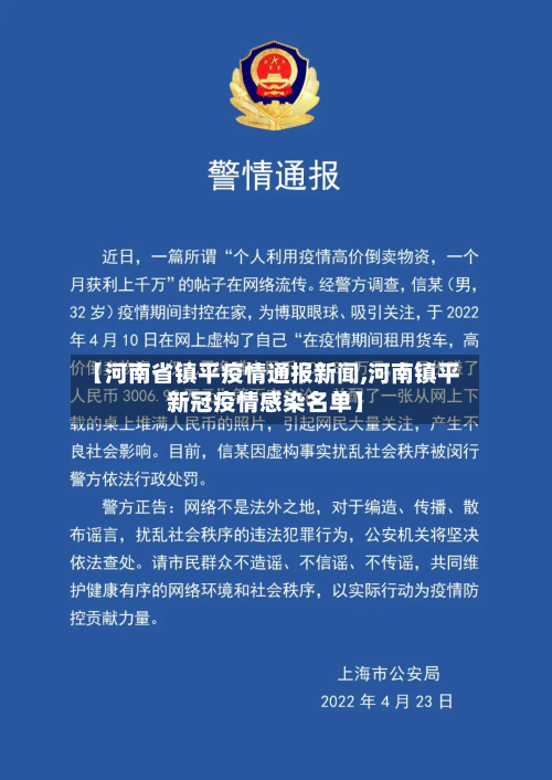 【河南省镇平疫情通报新闻,河南镇平新冠疫情感染名单】-第1张图片
