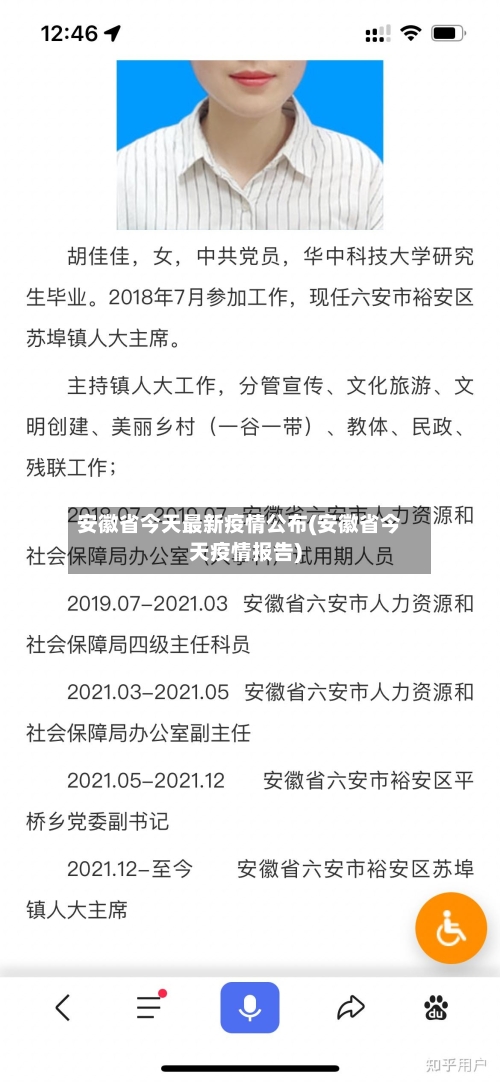 安徽省今天最新疫情公布(安徽省今天疫情报告)-第1张图片