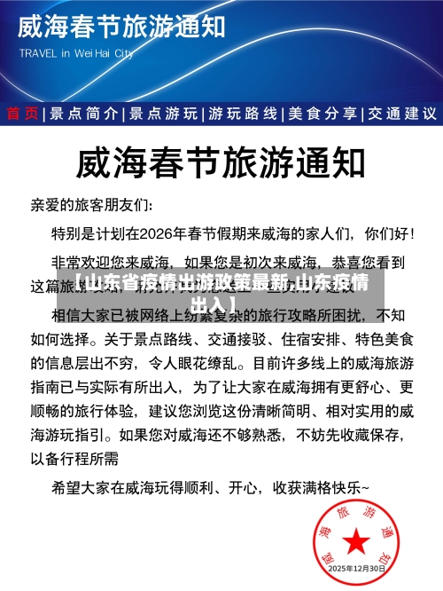 【山东省疫情出游政策最新,山东疫情出入】-第2张图片
